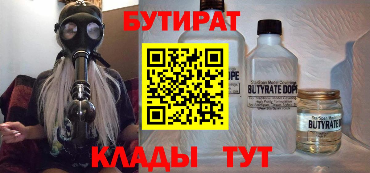 БУТИРАТ оксибутират Малгобек