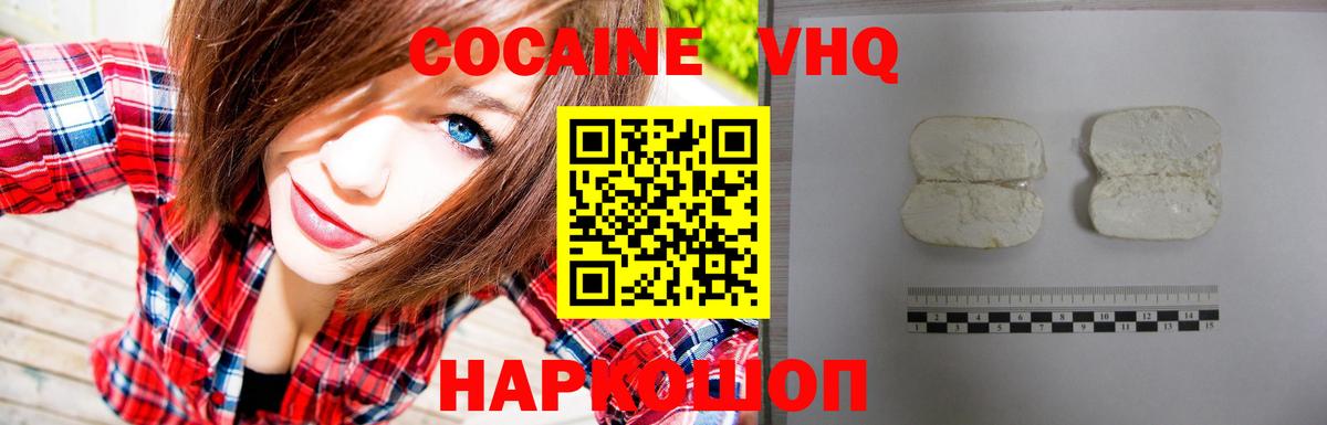 Кокаин VHQ Малгобек