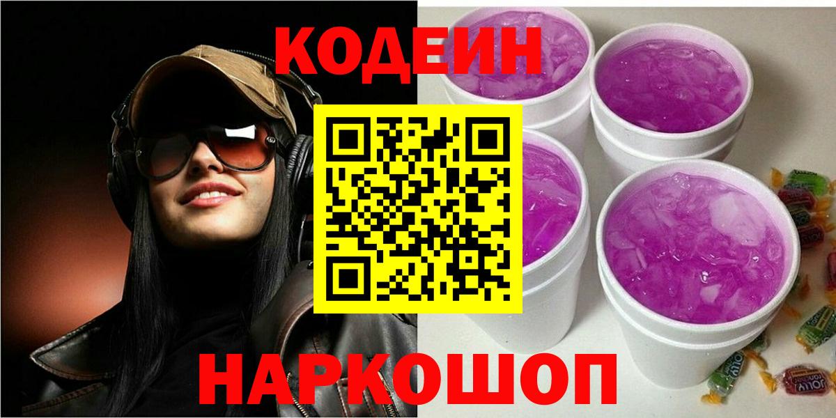 Codein напиток Lean (лин)  Кодеин напиток Lean (лин)  Малгобек  Вход с VPN 