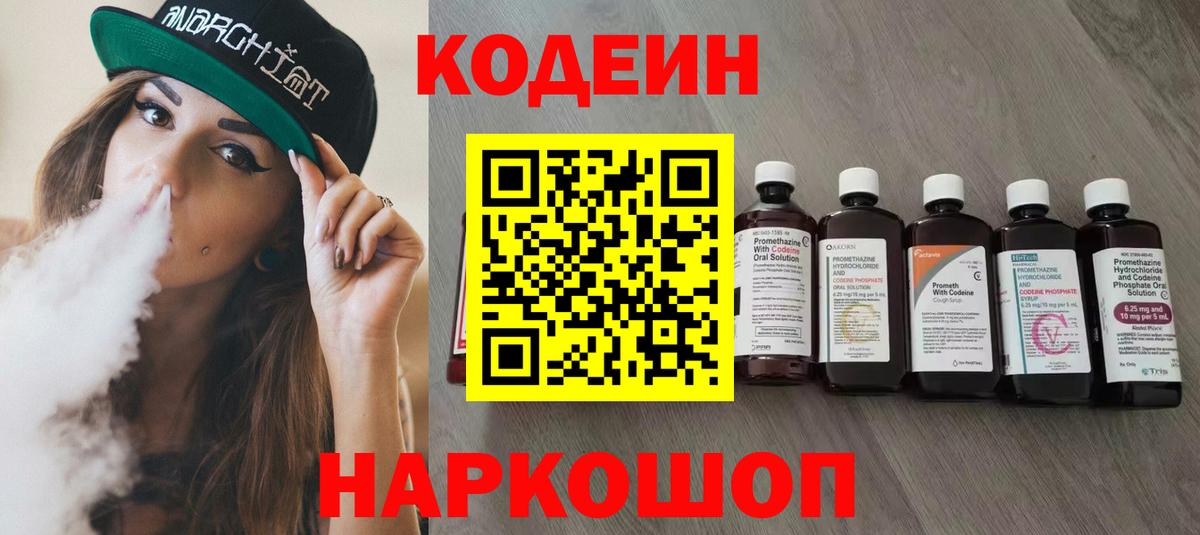Кодеин напиток Lean (лин) Малгобек