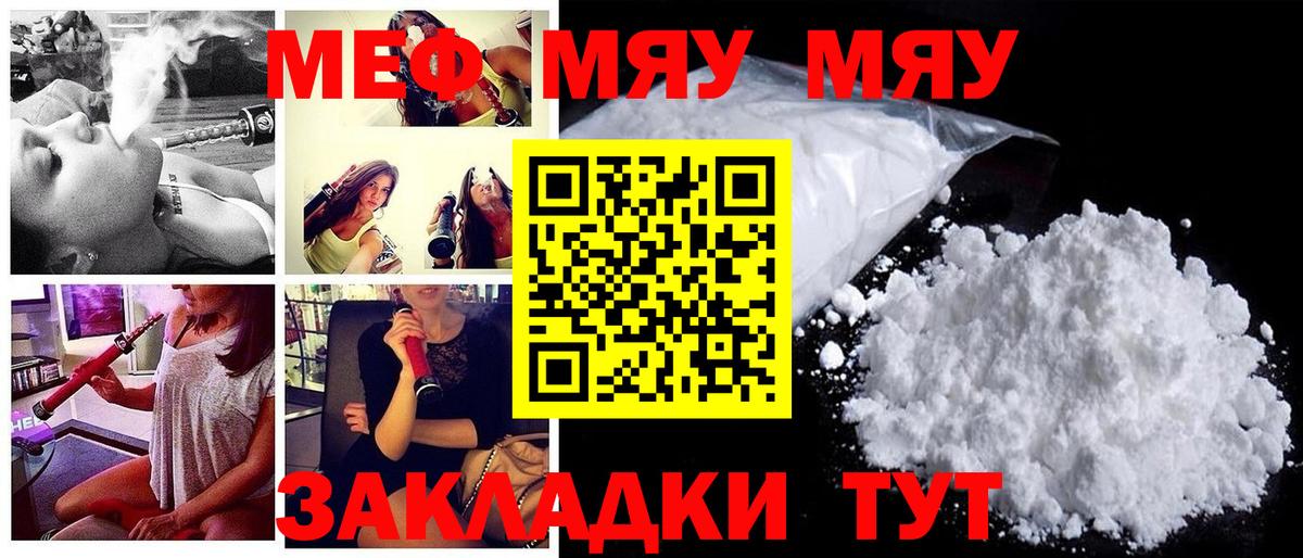 Малгобек  Меф 4 MMC  МЯУ-МЯУ  Вход с VPN  МЯУ-МЯУ мяу мяу 